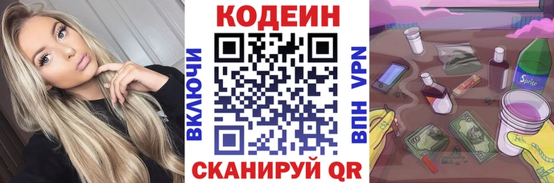 Кодеин Purple Drank  Купить  Моздок 
